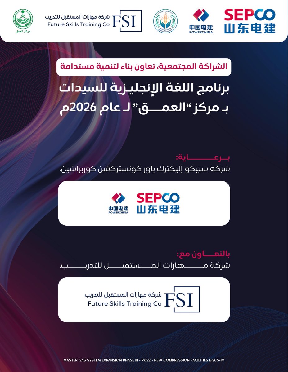 Alomq_1's tweet photo. انطلاق برنامج اللغة الإنجليزية للسيدات بمركز العمق ضمن المبادرات المجتمعية الهادفة إلى تنمية وتمكين المستفيدات.
الشكر لشركة سيكو إليكتر��ك باور كونستركشن كوربوريشن على دعمها المجتمعي، ولرئيس مركز العمق على جهوده في تفعيل الشراكات المجتمعية وتعزيز دور الشركات في خدمة المجتمع. https://t.co/1fhHDBZCuI