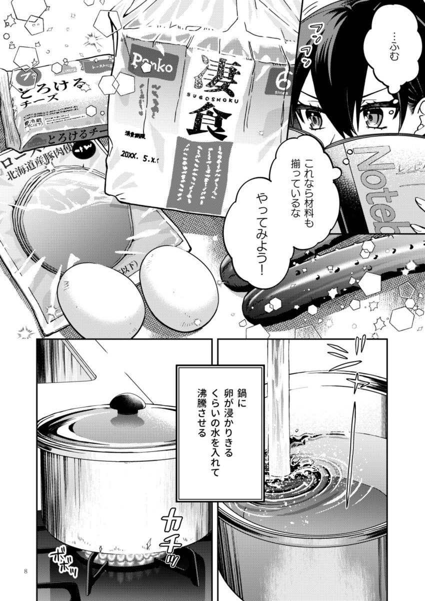 【サンプル】長門が提督のためにサンドイッチを作る漫画(2/2) 