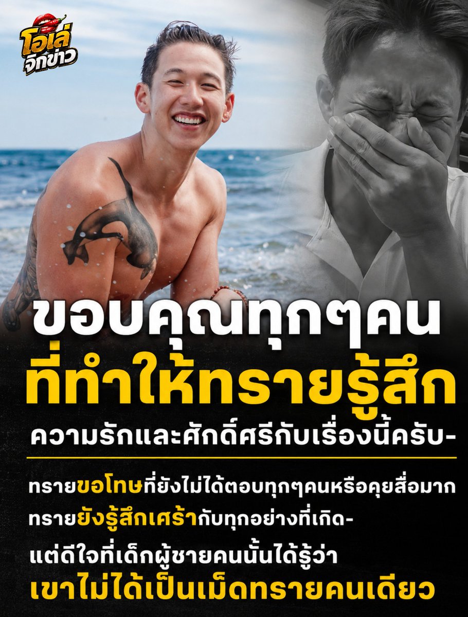 โอเล่ จิกข่าว tweet media