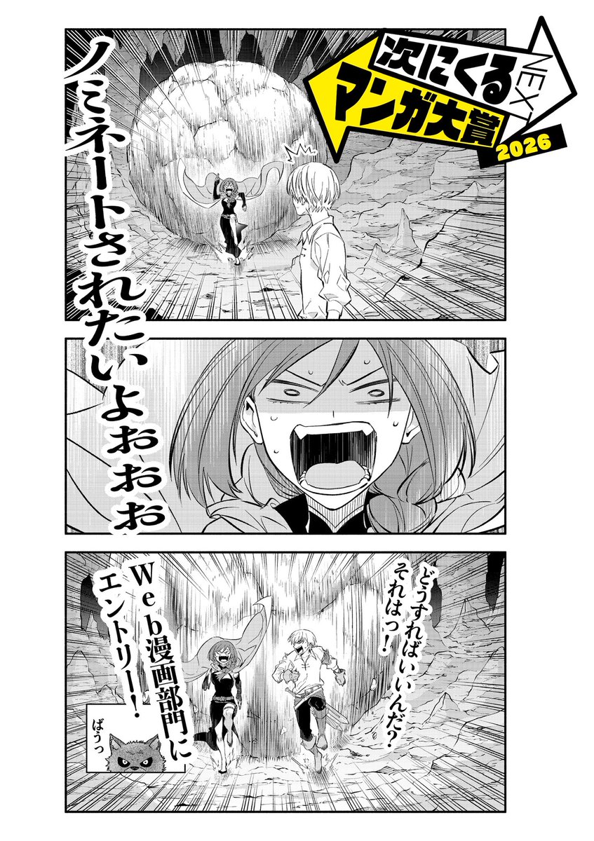 #次にくるマンガ大賞2026
エントリー受付開始!
『ゲーム中盤で死ぬ悪役貴族に転生したので、外れスキル【テイム】を駆使して最強を目指してみた』
もエントリー対象です!(今回がラストチャンス!)
みなさまの投票でノミネート作品が決まります✨