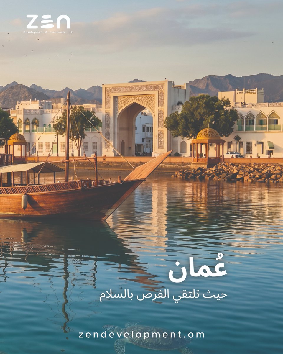 zendev_om's tweet photo. سلطنة عمان، وجهة تلتقي فيها الفرص بالاستقرار، وتتحقق فيها قيمة الاستثمار على المدى الطويل.

• تُصنَّف ضمن أكثر الدول أمانًا في العالم
• تتيح التملك الحر لجميع الجنسيات
• توفّر إمكانية الحصول على الإقامة الذهبية
• تقدّم فرصًا واعدة لعوائد استثمارية مرتفعة
• اقتصاد متنوع قائم على نمو مستدام
• موقع استراتيجي يربط بين الشرق والغرب
• وجهة سياحية عالمية متسارعة النمو
• مجتمع حيوي ومتكامل يرحب بالجميع
• ثقافة غنية وتراث أصيل يعكس هوية راسخة

في مساكن زين، لا يقتصر الأمر على الاستثمار،
بل هو اختيار لمستقبل مدروس.

Oman, a destination where stability meets opportunity, and investment meets long-term value.

• Ranked among the safest countries in the world
• Freehold ownership available for all nationalities
• Eligibility for Golden Residency
• Strong potential for high investment returns
• A diversified economy driven by sustainable growth
• A strategic gateway connecting East and West
• A fast-growing global tourism destination
• A vibrant, integrated community that welcomes all
• Rich culture and heritage reflecting a deeply rooted identity

At Zen Residences, this is more than an investment.
It is a future thoughtfully built.