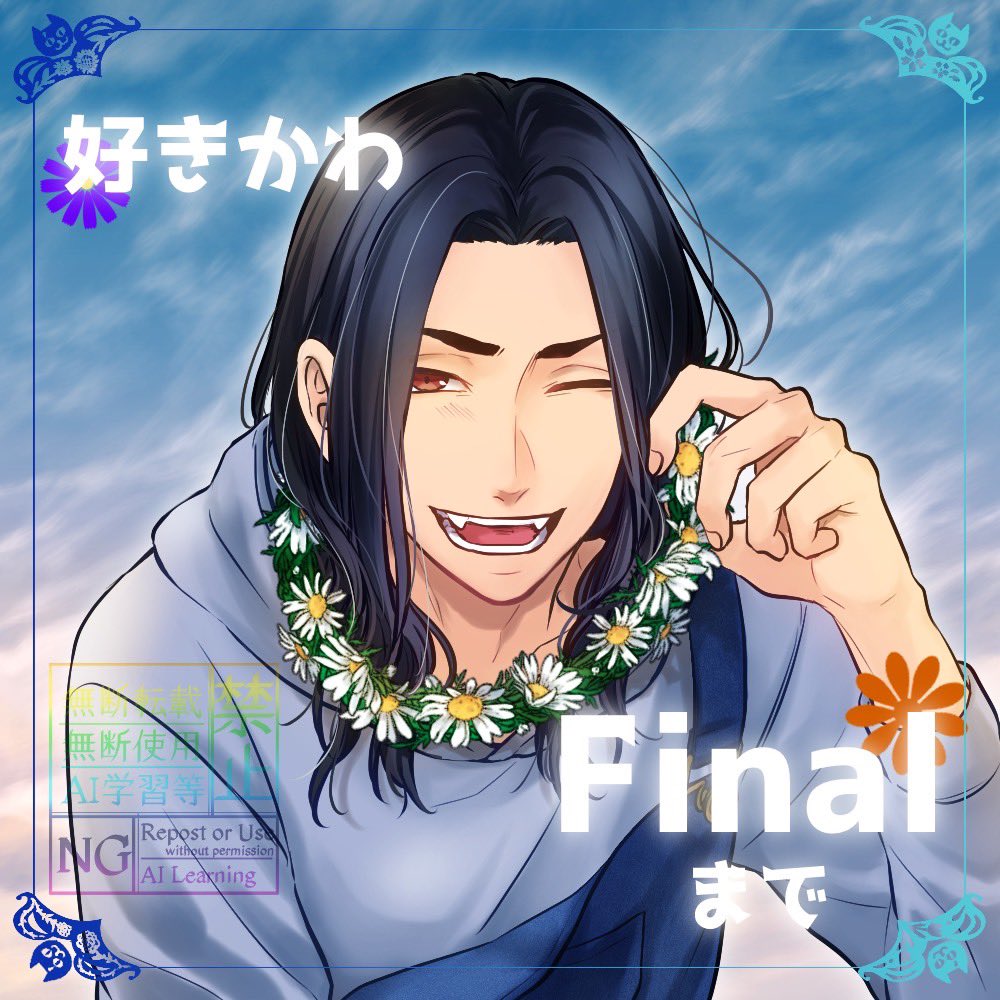 「好き」のかわりの半分コfinal tweet media