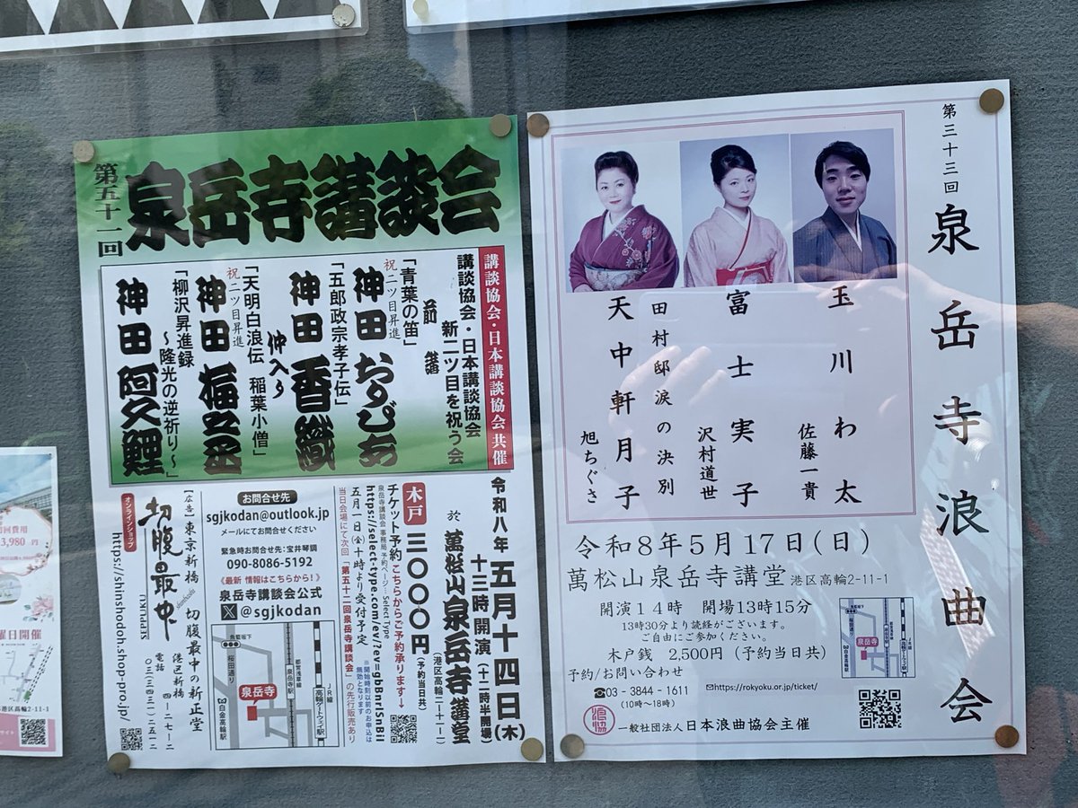 kandakaori's tweet photo. 毎月14日は赤穂義士四十七士のお墓がある泉岳寺にて、講談協会と日本講談協会共催の講談会があります。
　今日は「新二つ目を祝う会」として私の弟子のおりびあさんと、伯山さんのお弟子さん梅之丞さんが主役、キラキラしてさきが楽しみなお2人です。
　それにしても私が二つ目になったウン十年前は、まもなくバブル到来という時期で講談はほとんど見向きもされず‥。隔世の感があります。
　泉岳寺駅から本郷三丁目駅に移動し、今夜はこれから講談教室です！一日中講談漬け、たまにはいいものです（笑）
#泉岳寺講談会
＃講談協会
＃日本講談協会