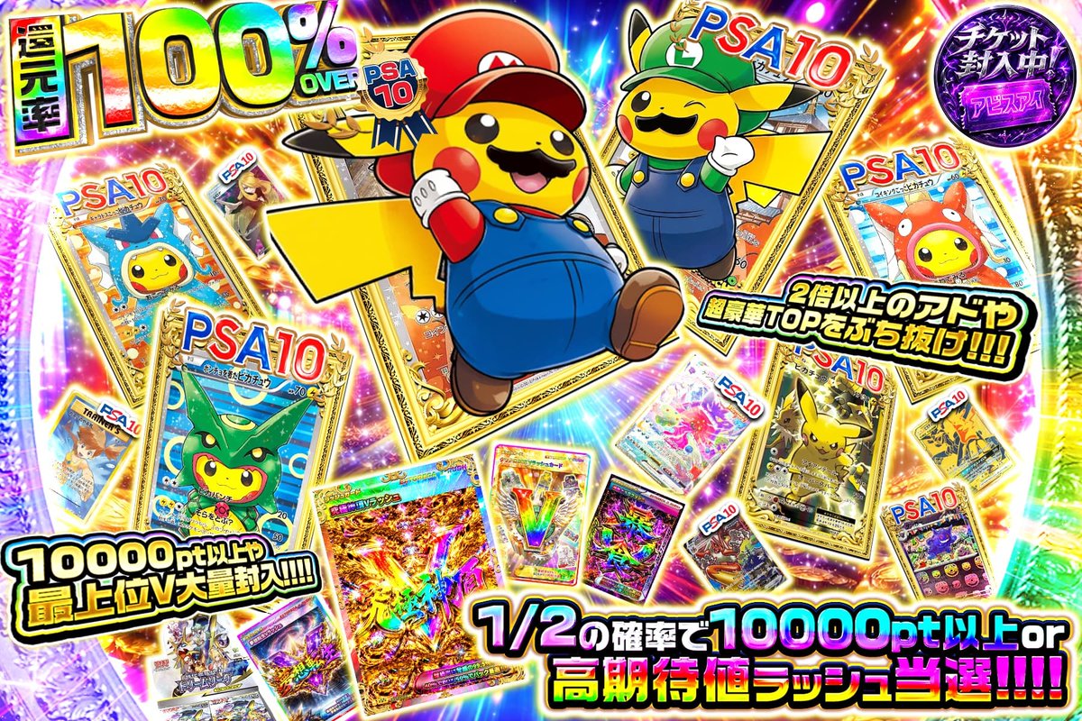💥豪華ポケカ超爆誕!!🔥 還元率100%始動!!⭐️ 1/2の確率で10,000pt