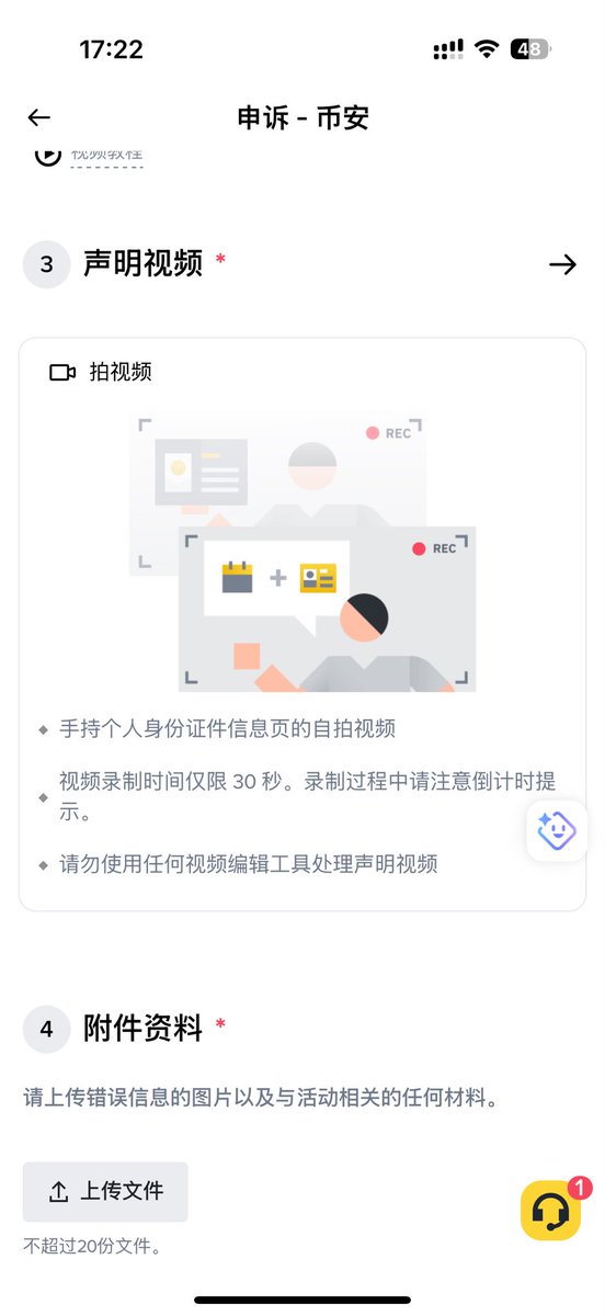 0xmanm's tweet photo. bn这活动黑号真是把用户当劳改犯一样整，前面的设备截图还好，充值记录能接受，30秒手持身份证真的是把用户当劳改犯了，关键我这号啥活动也没参与过啊，领你这几块钱被当黑人整，体验巨差👎👎👎 https://t.co/p6yP5QpXMJ