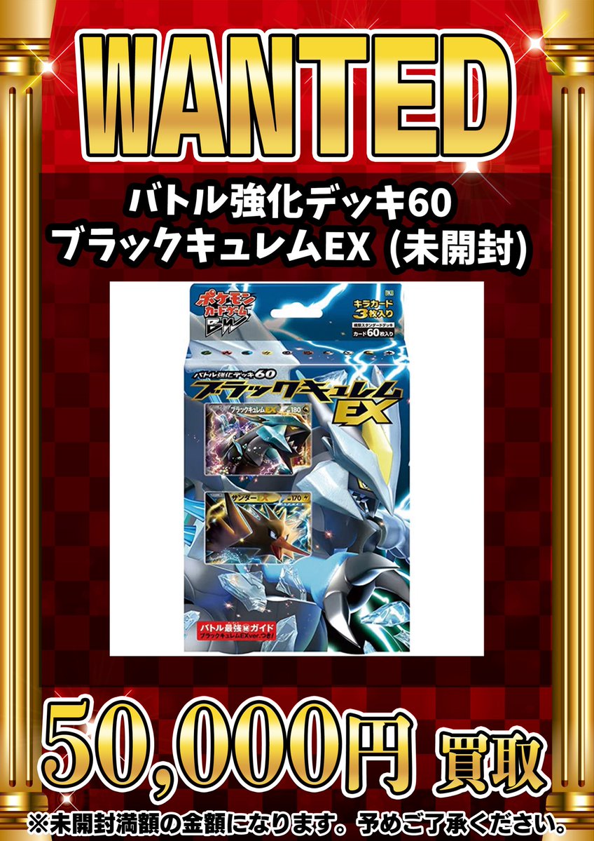📣📣🚨 WANTED 🚨📣📣 ・バトル強化デッキ60 ブラックキュレムEX （未