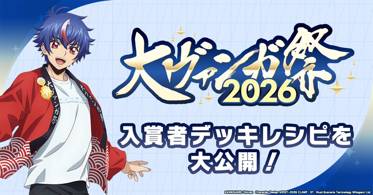 🏆入賞者デッキレシピ掲載🏆 5月3日(日・祝)、4日(月・祝)開催 「大