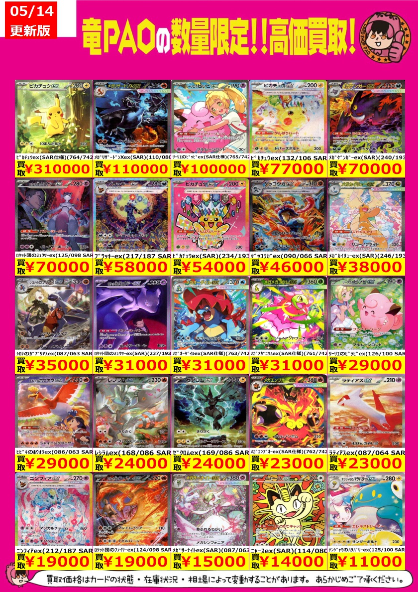 🪐🪐秋PAOコズミック🪐🪐 ＃ポケモンカード 買取強化！ ＃ポケカ