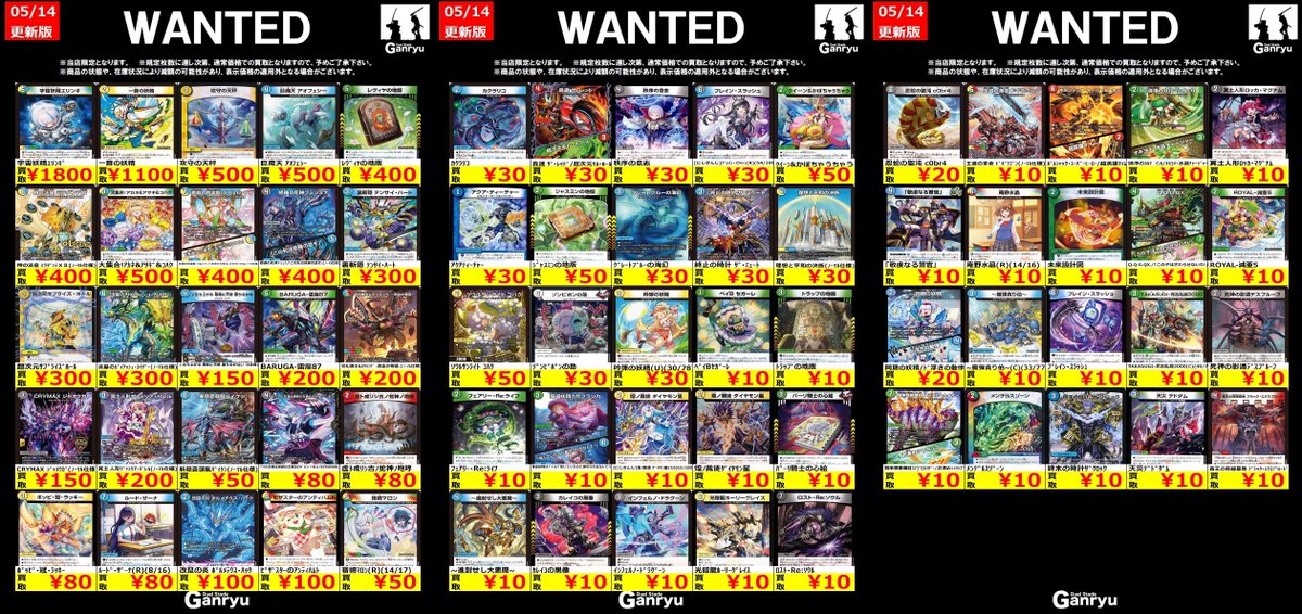🔥 つくば店限定 #高価買取 🔥 デュエルマスターズノーマル WANTED買取