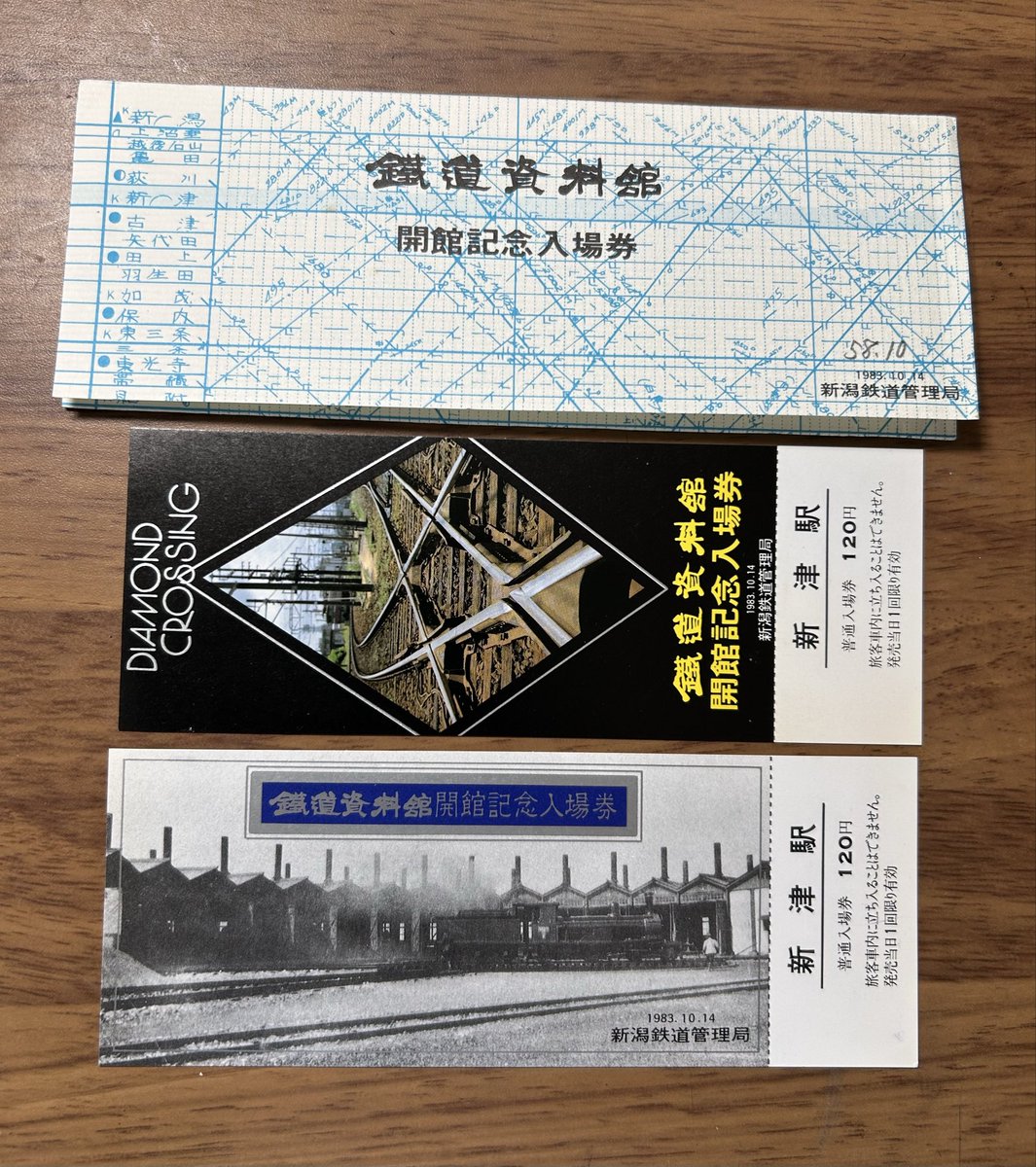 新潟の古紙物紹介】🧐 『鐡道資料館 開館記念入場券』🛤️ 新潟鉄道