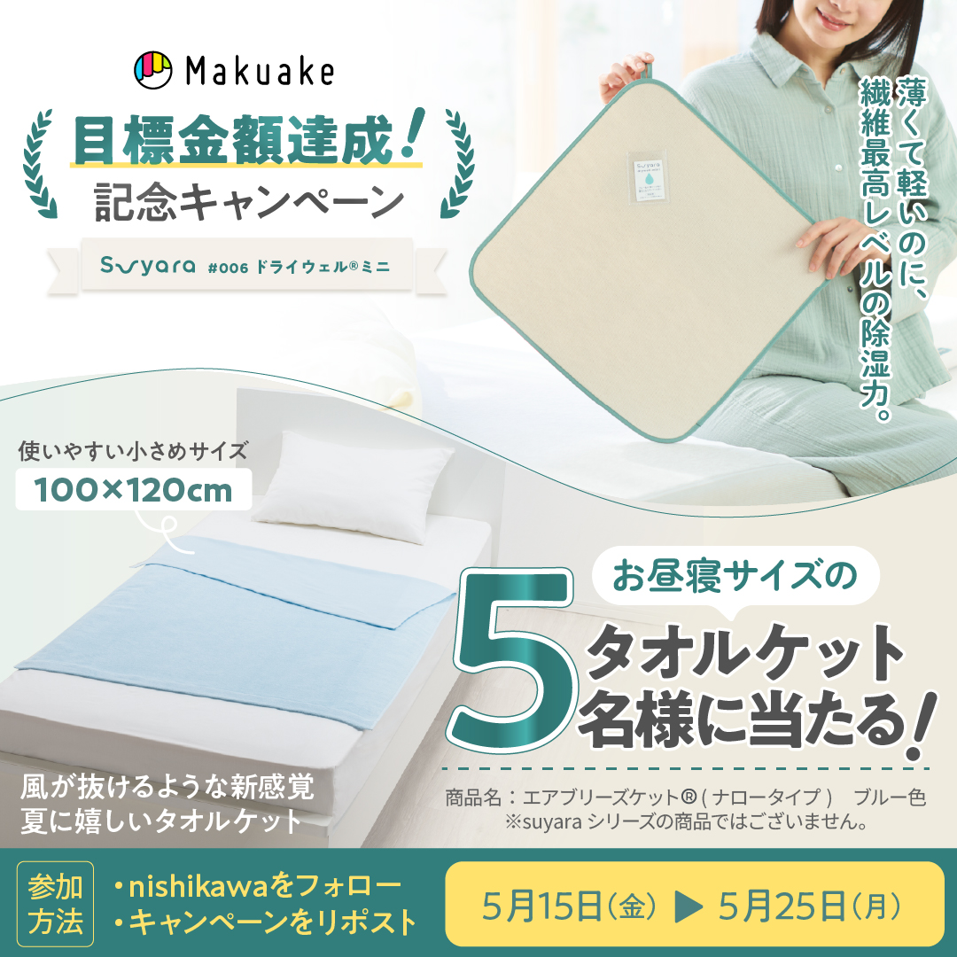 nishikawa（西川株式会社） tweet media