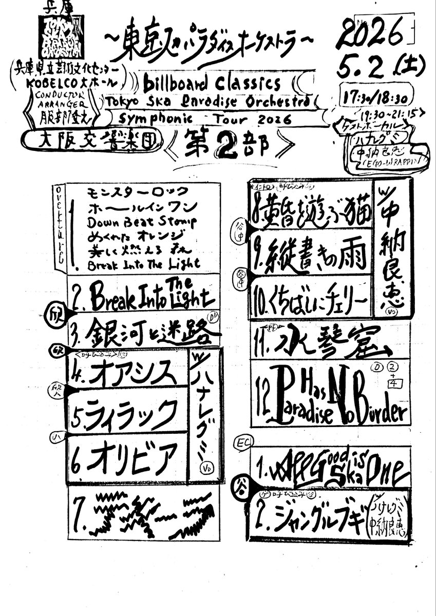 TOKYO SKA PARADISE ORCHESTRA🎺 tweet media