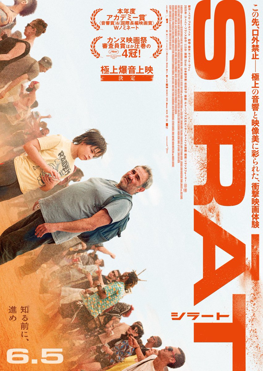 🔊立川シネマシティ《極上爆音上映》決定⚡️ 音響の専門家が作品ごと 🔊立川シネマシティ《極上爆音上映》決定⚡️ 音響の専門家が作品ごと