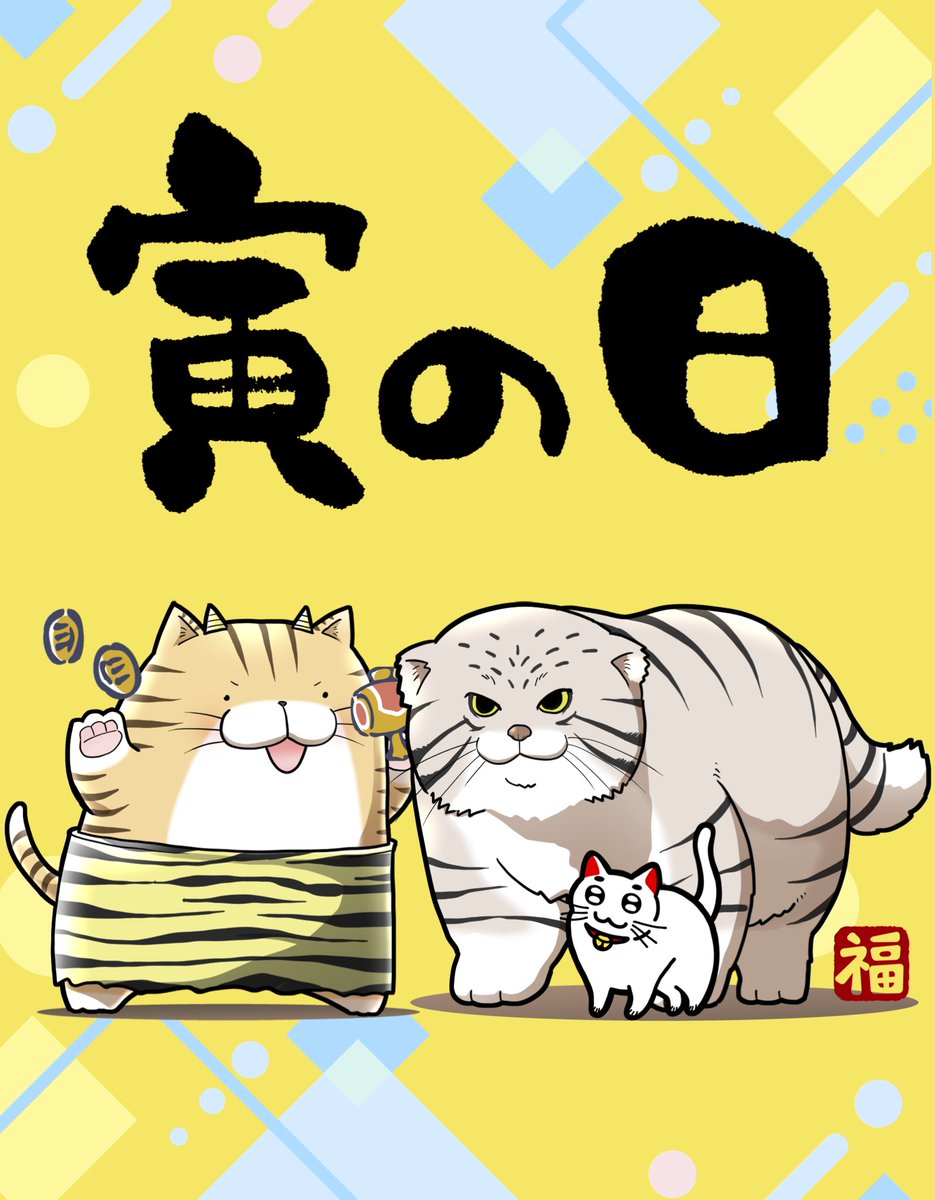 ねこ| しあわせを招く tweet media