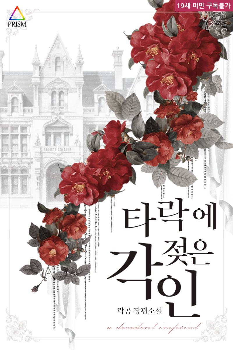 tarac19gom's tweet photo. 내일, 5/15(금) ⚘️< 타락에 젖은 각인 >외전이 출간됩니다.
서로를 안고 살아가는 시온이와 주혁이, 그리고 귀여운 말썽쟁이 하나 추가요! 
알콩달콩 요구르트 향 가득한 가족의 이야기💕
#오메가버스 #고수위 #감금 #집착공 #능욕공 #도망수 #외유내강수 #BL웹소설 

https://t.co/XVsrtiskh3 https://t.co/3HS05Yqhav
