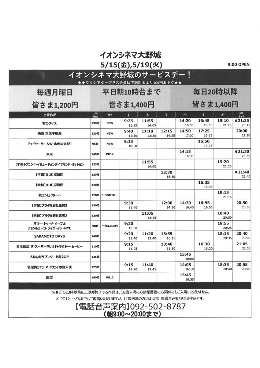 イオンシネマ大野城 tweet media