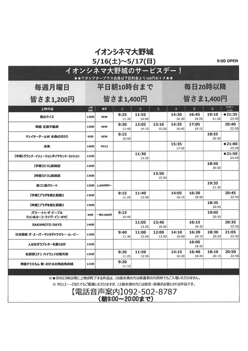 イオンシネマ大野城 tweet media