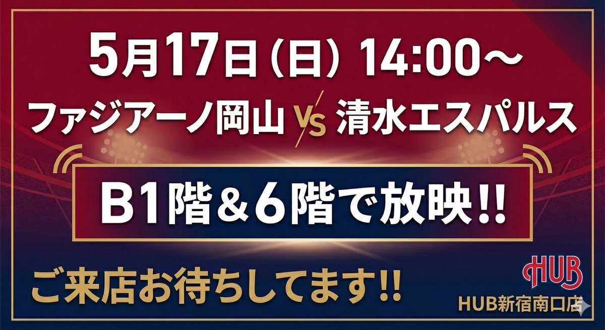 🇬🇧HUB新宿南口店🇬🇧 tweet media