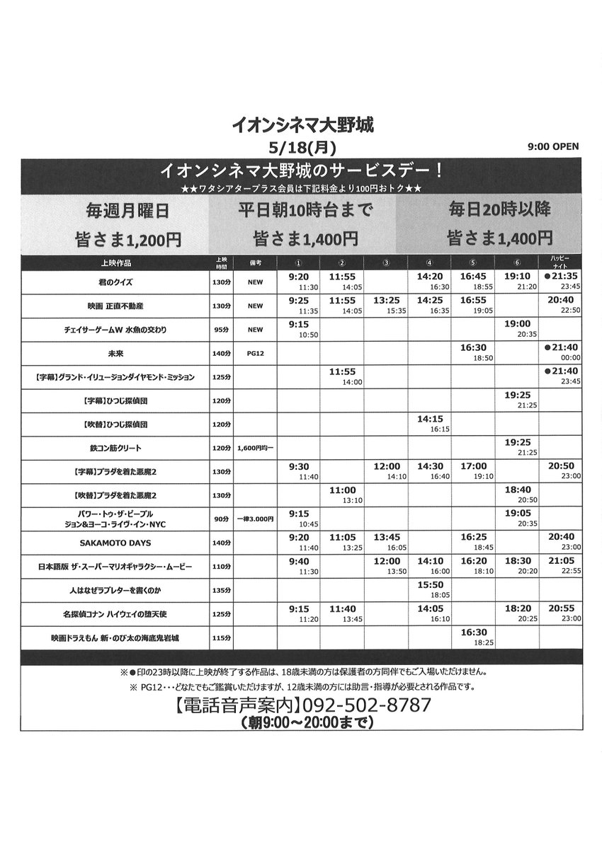 イオンシネマ大野城 tweet media