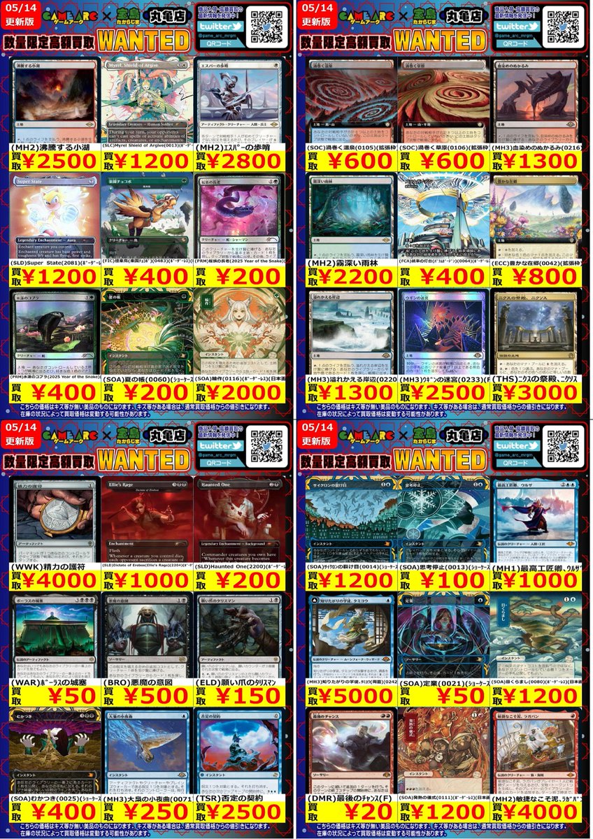 🔥🔥WANTED🔥🔥 今週の数量限定・高価買取情報です‼️ 上限数に達した