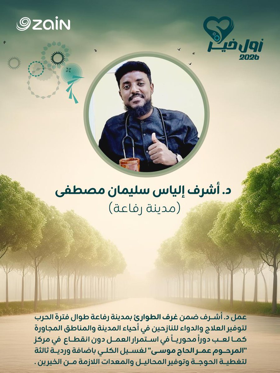 ZainSudan tweet media