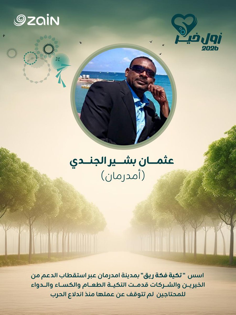 ZainSudan tweet media