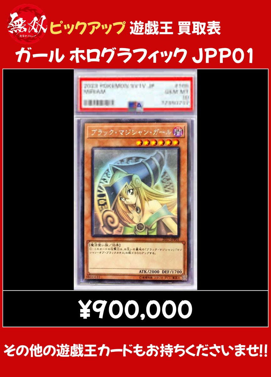 ブラックマジシャンガール 【90万】買取 💎✨ 🌈✨ ガール ホロ