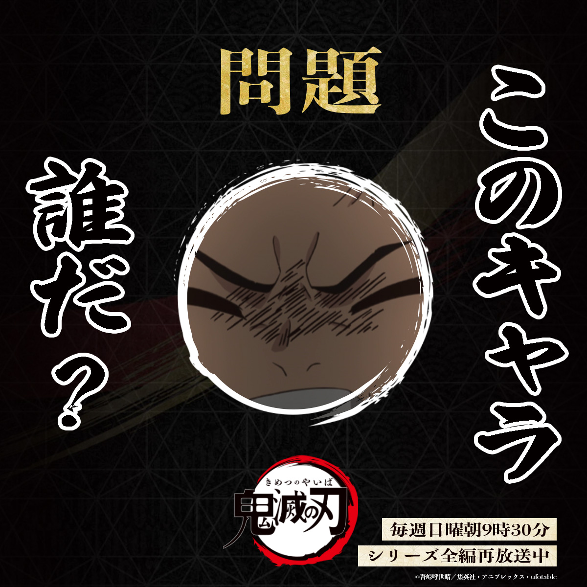 鬼滅の刃公式 (@kimetsu_off) / Posts / X