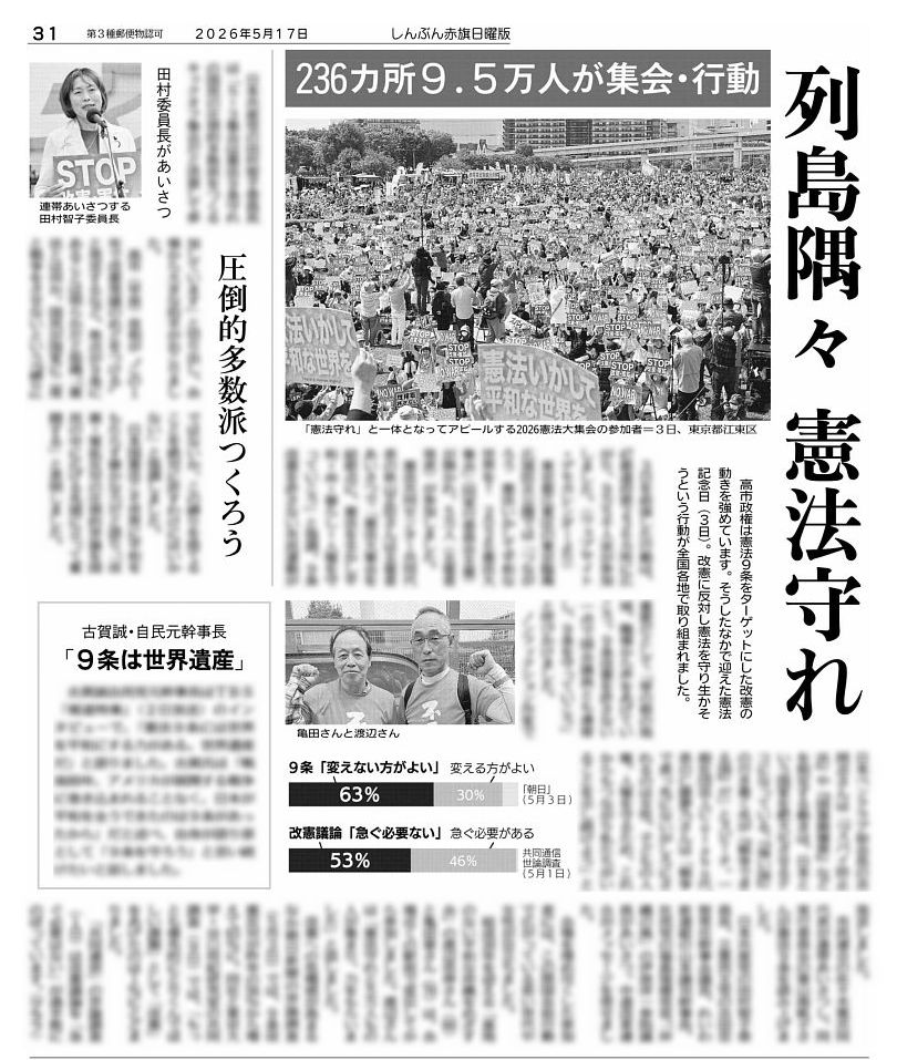 しんぶん赤旗日曜版 tweet media