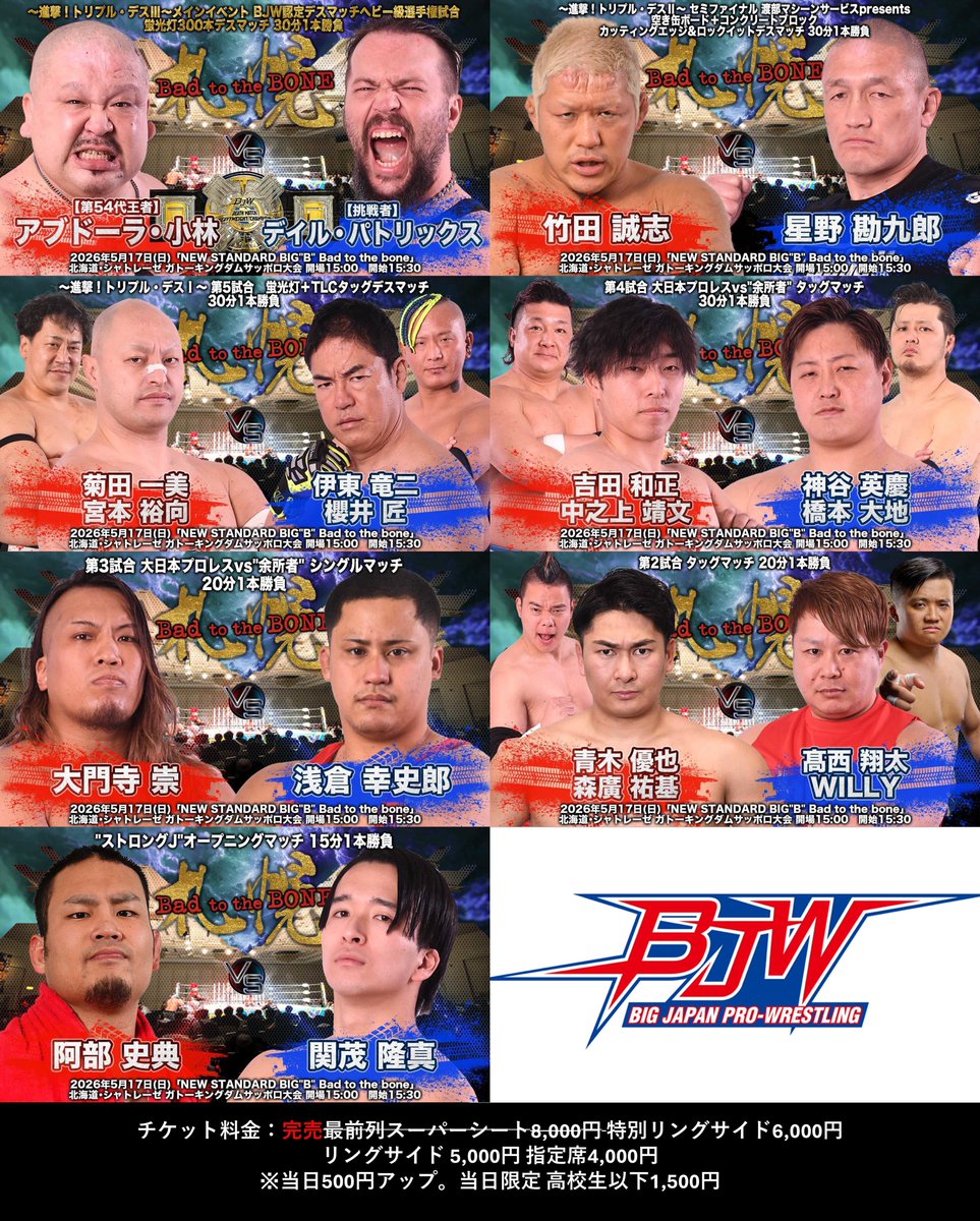 大日本プロレス BJW Official tweet media