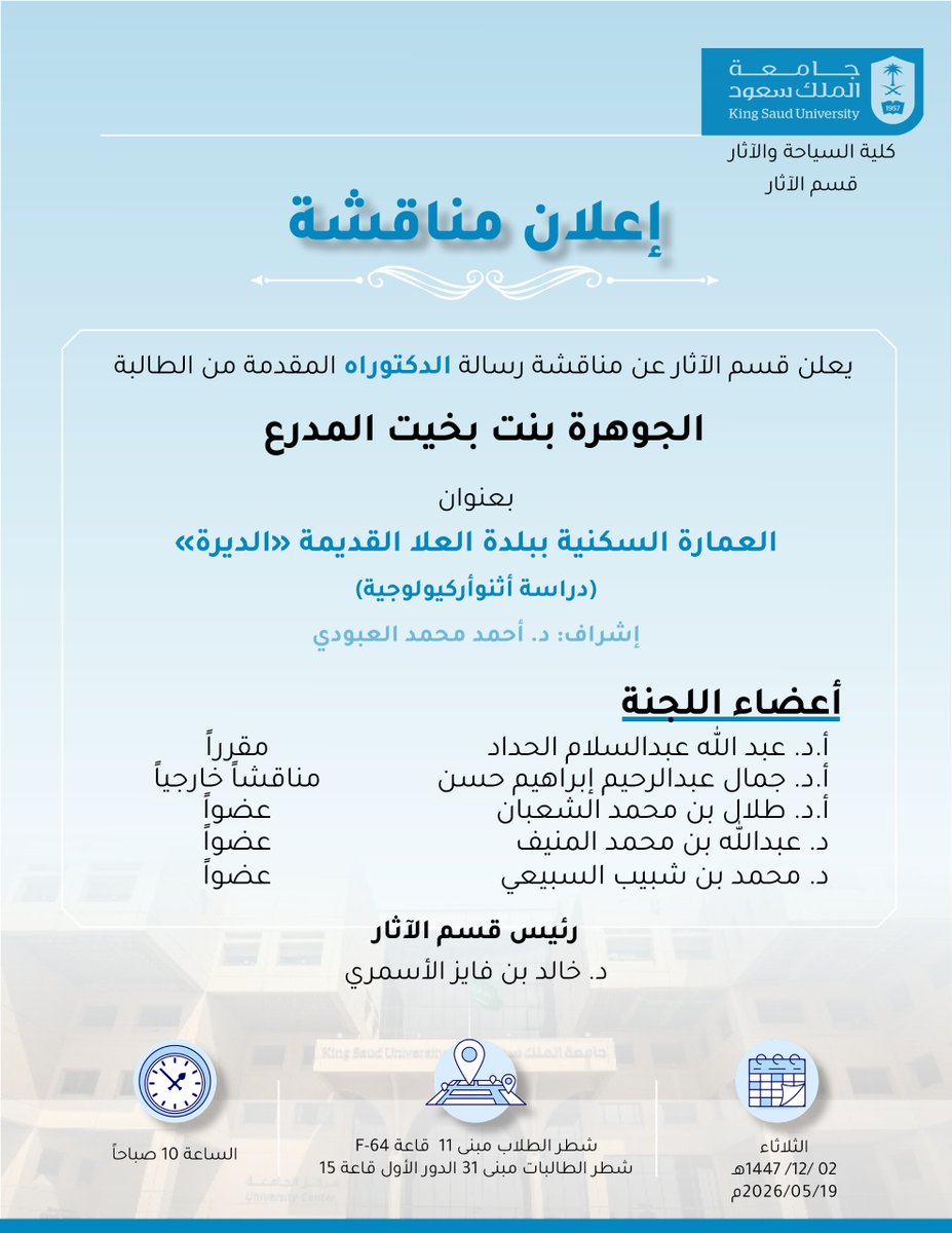قسم الآثار tweet media