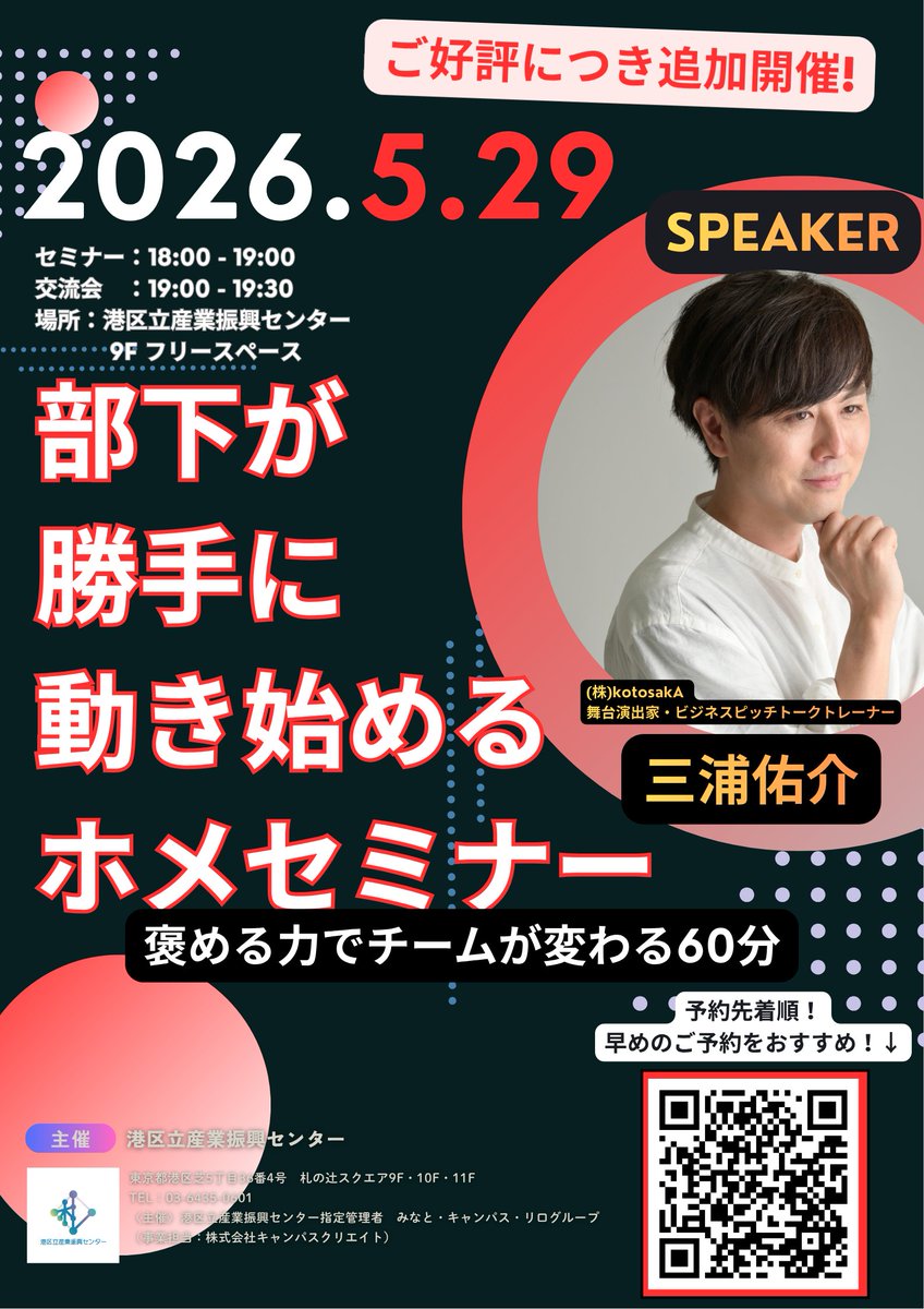 港区立産業振興センター (@minatosansin) / Posts / X