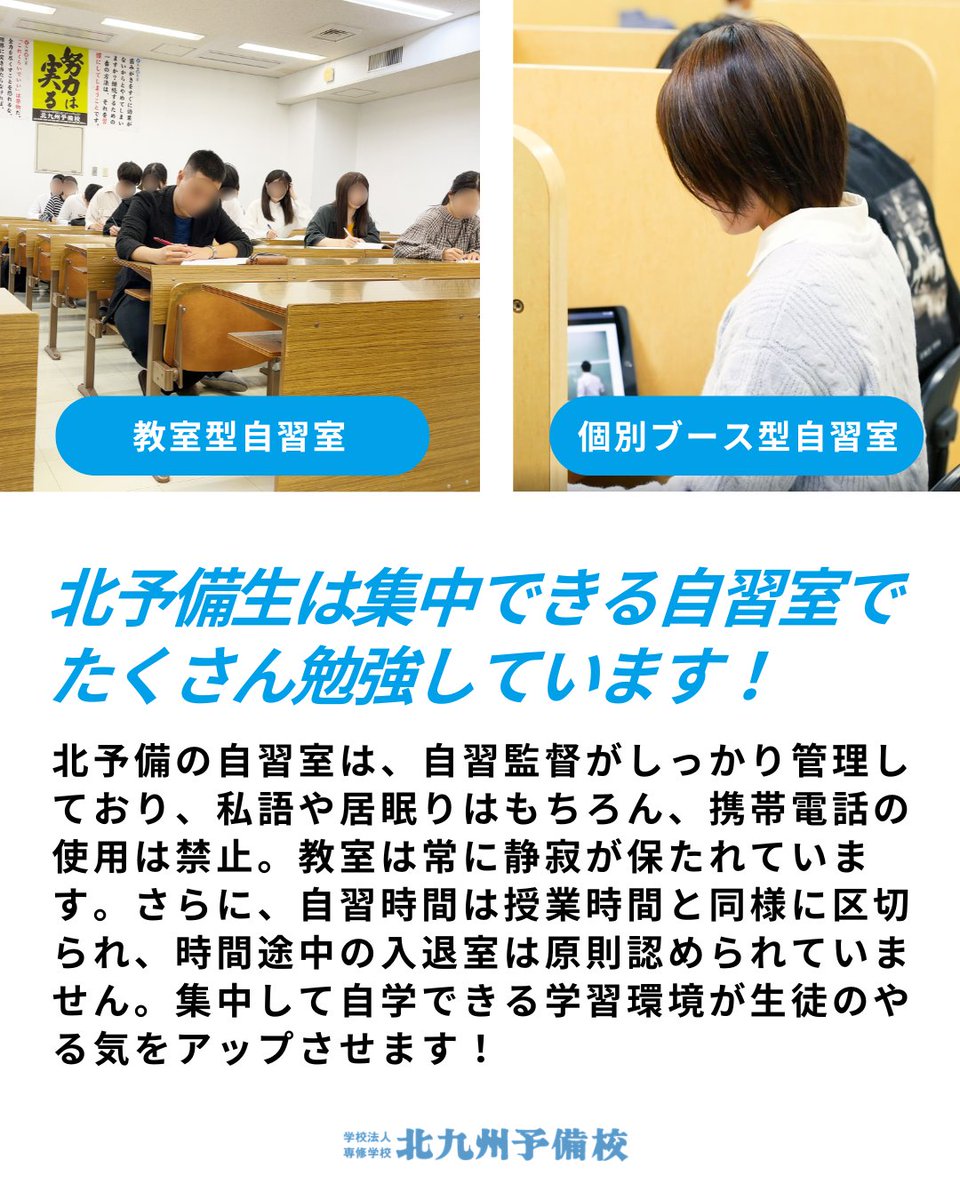 kitayobi's tweet photo. #北予備 には志望校合格を勝ち取った先輩たちが大絶賛する #自習室 があります。私語･居眠り･スマホは禁止。学習に集中できる環境で志望校合格 を目指そう!各校舎には #高校生 用の自習室もあります。#沖縄校 でも、2026/5/15(金)～高校生向け個別ブースを開放します。https://t.co/fLHJ7g3bxf https://t.co/QFaLvkcrYc