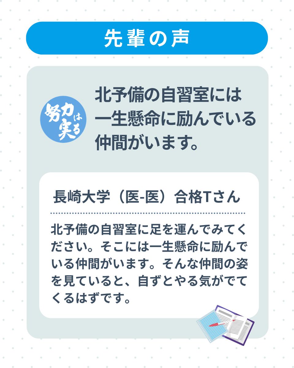 kitayobi's tweet photo. #北予備 には志望校合格を勝ち取った先輩たちが大絶賛する #自習室 があります。私語･居眠り･スマホは禁止。学習に集中できる環境で志望校合格 を目指そう!各校舎には #高校生 用の自習室もあります。#沖縄校 でも、2026/5/15(金)～高校生向け個別ブースを開放します。https://t.co/fLHJ7g3bxf https://t.co/QFaLvkcrYc