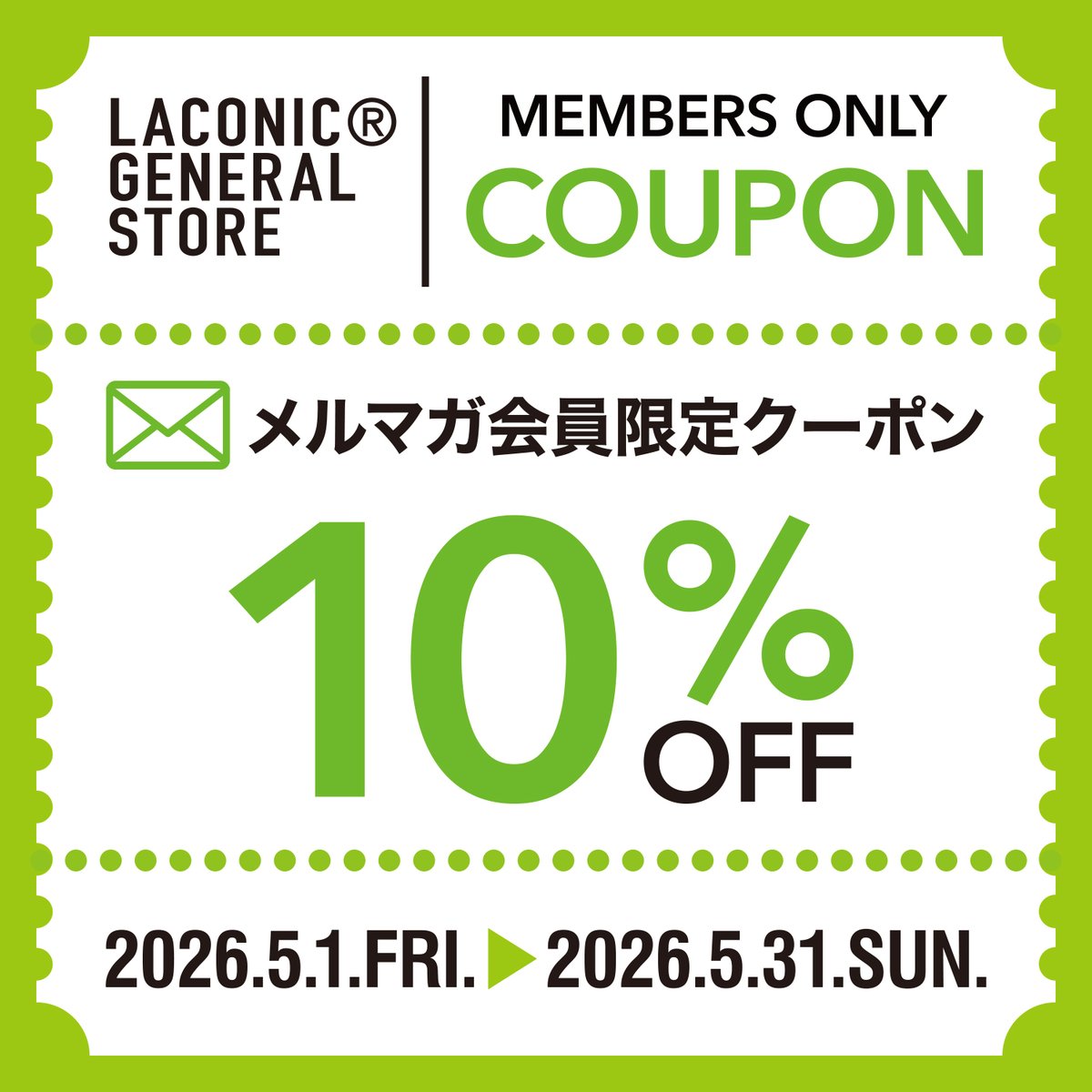 クーポン キャンペーン】 LACONIC® GENERAL STORE メルマガ会員限定 10%OFF