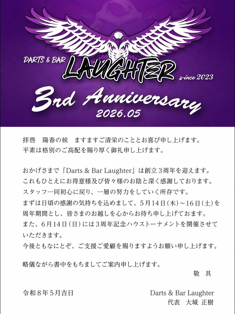 LAUGHTER0046's tweet photo. 本日から３日間３周年期間です㊗️
来店者に先着でノベルティプレゼントしております！！
数に限りがありますので、お早めに来店お待ちしております！！
３周年オリジナルシャンパンに限定ノベルティもありますので、ガンガン飲みましょ⤴️⤴️⤴️🎯㊗️
本日もお待ちしておりまーす🙇 https://t.co/8ioMO7dyCJ