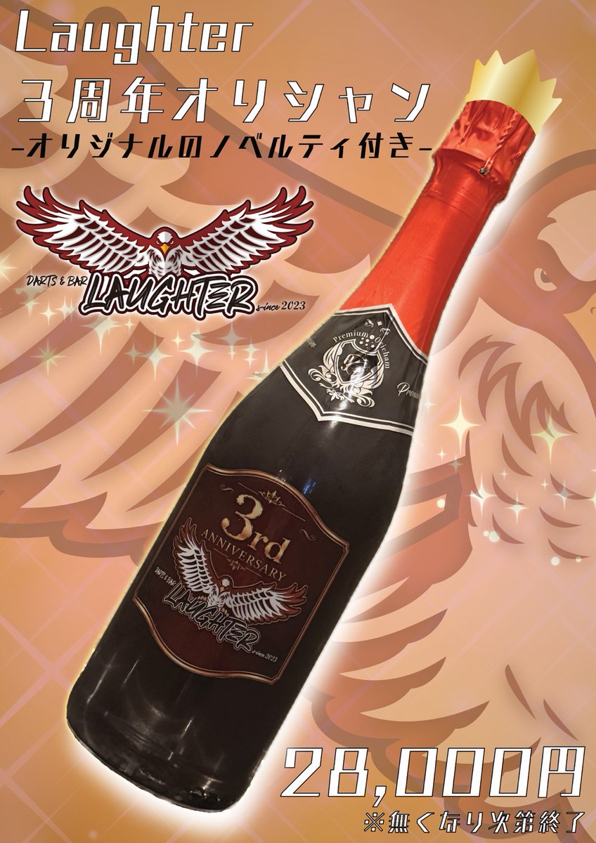 LAUGHTER0046's tweet photo. 本日から３日間３周年期間です㊗️
来店者に先着でノベルティプレゼントしております！！
数に限りがありますので、お早めに来店お待ちしております！！
３周年オリジナルシャンパンに限定ノベルティもありますので、ガンガン飲みましょ⤴️⤴️⤴️🎯㊗️
本日もお待ちしておりまーす🙇 https://t.co/8ioMO7dyCJ