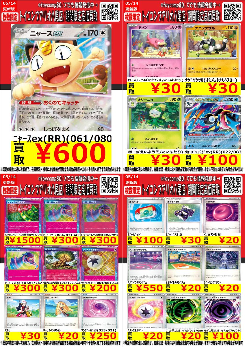 Al1 まとめ売り おまけ付き ✨✨ #ポケカ 高価買取更新✨✨ #トイコンプアリオ八尾買取 ﾆｬｰｽex(RR