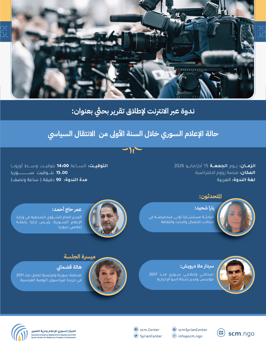 Syrian Center for Media and Freedom of Expression tweet media