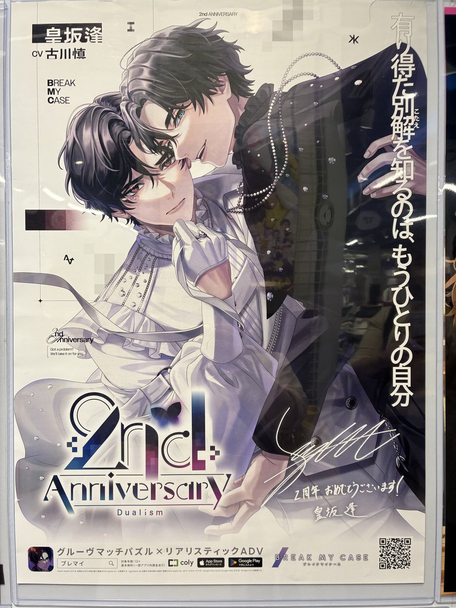 アニメイト梅田に逢さんのサイン入りポスターあり👑 店舗受け取り