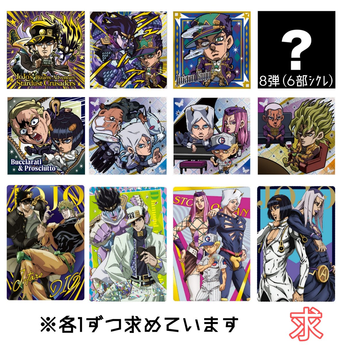 loyilo002's tweet photo. ジョジョ ウエハース

譲】
シール
画像2〜3
カード
画像4〜7

求】
交換
画像1
※郵送交換2点〜

譲渡(+送料)
シール
30円〜100円
カード
50円〜120円

※🔶は交換含む、または無印倍数まとめての譲渡のみ

↓ツリーに詳細が続いております。お声掛け前にご確認ください。 https://t.co/PPAYOx3lsf