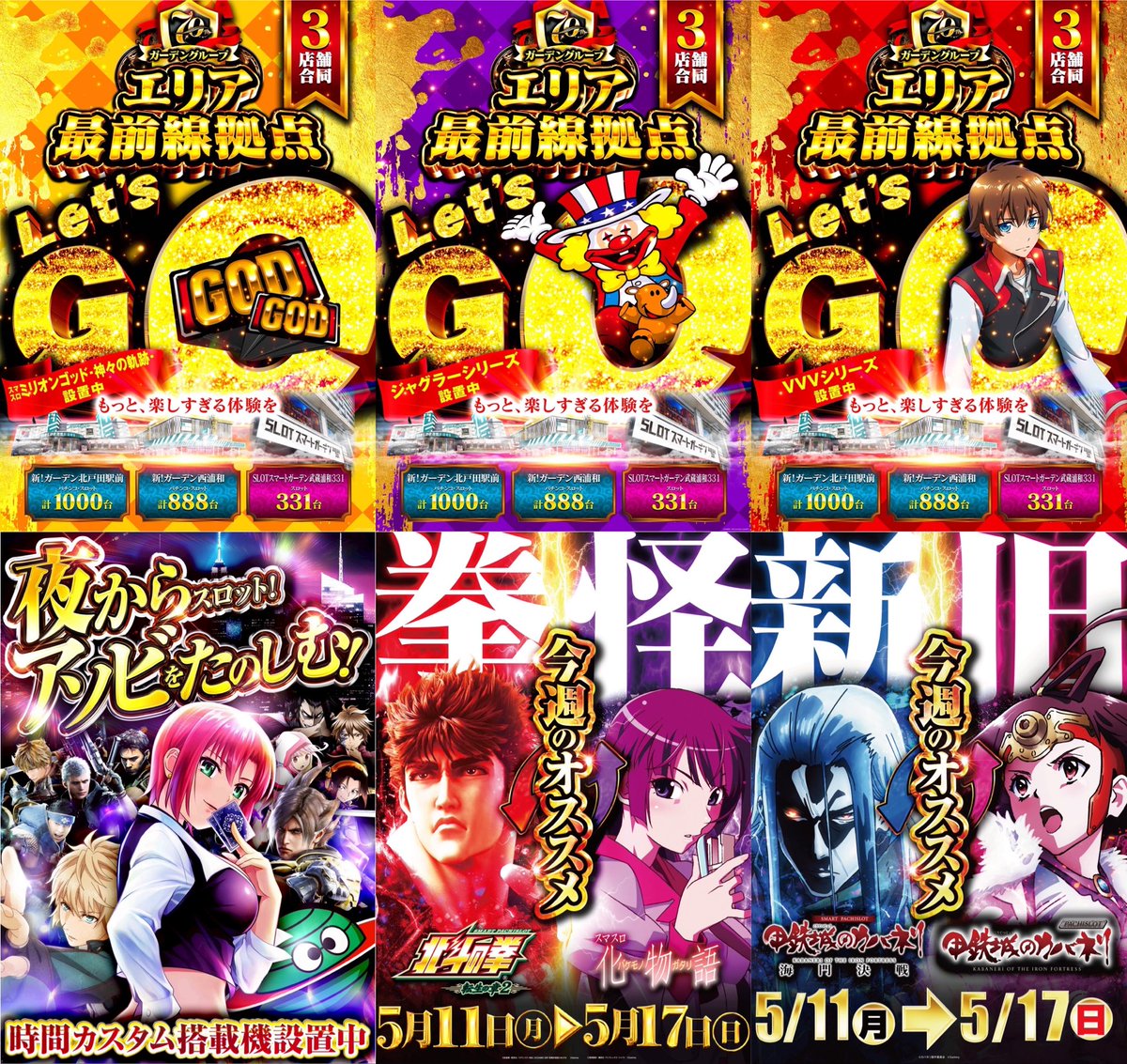 5/15(金) SLOTスマートガーデン武蔵浦和331 👑➄の日👑 🔥➂店舗合同➄