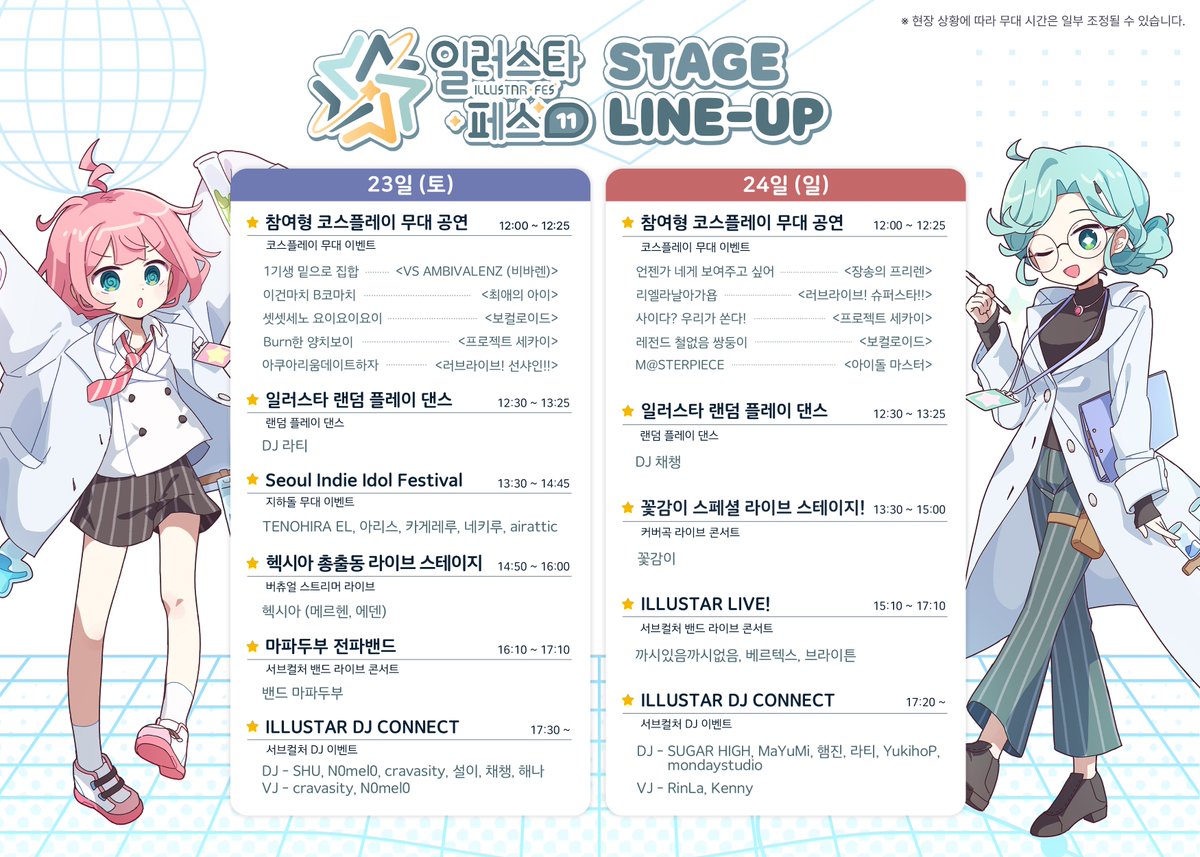 일러스타 페스 안내소 tweet media