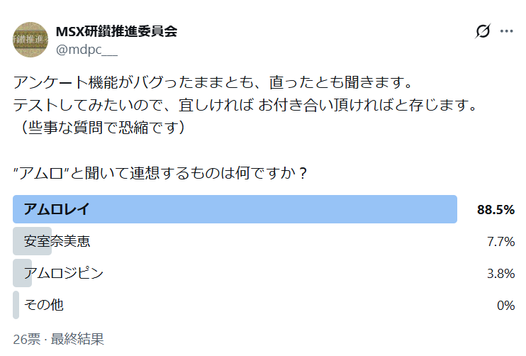 MSX研鑚推進委員会 tweet media