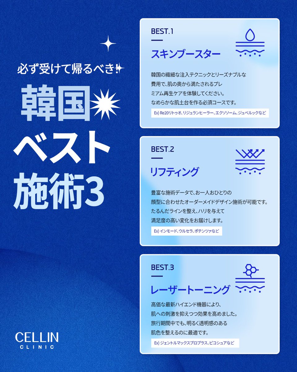 cellinclinicjs_jp tweet media