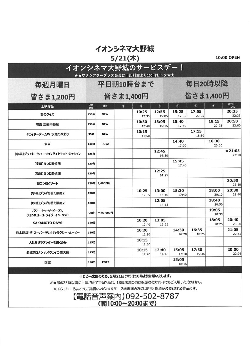 イオンシネマ大野城 tweet media