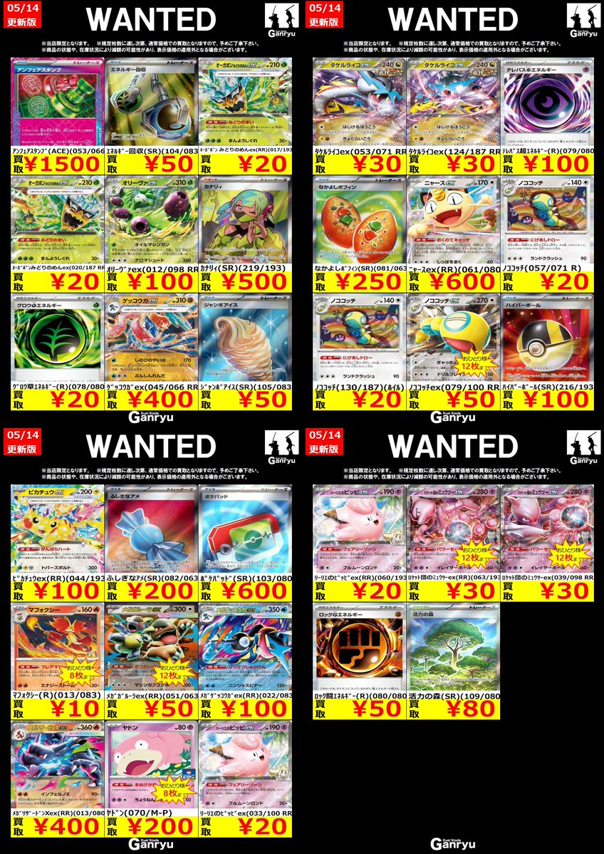 🔥 つくば店限定 #高価買取表 🔥 ポケモンカード WANTED買取表 本日