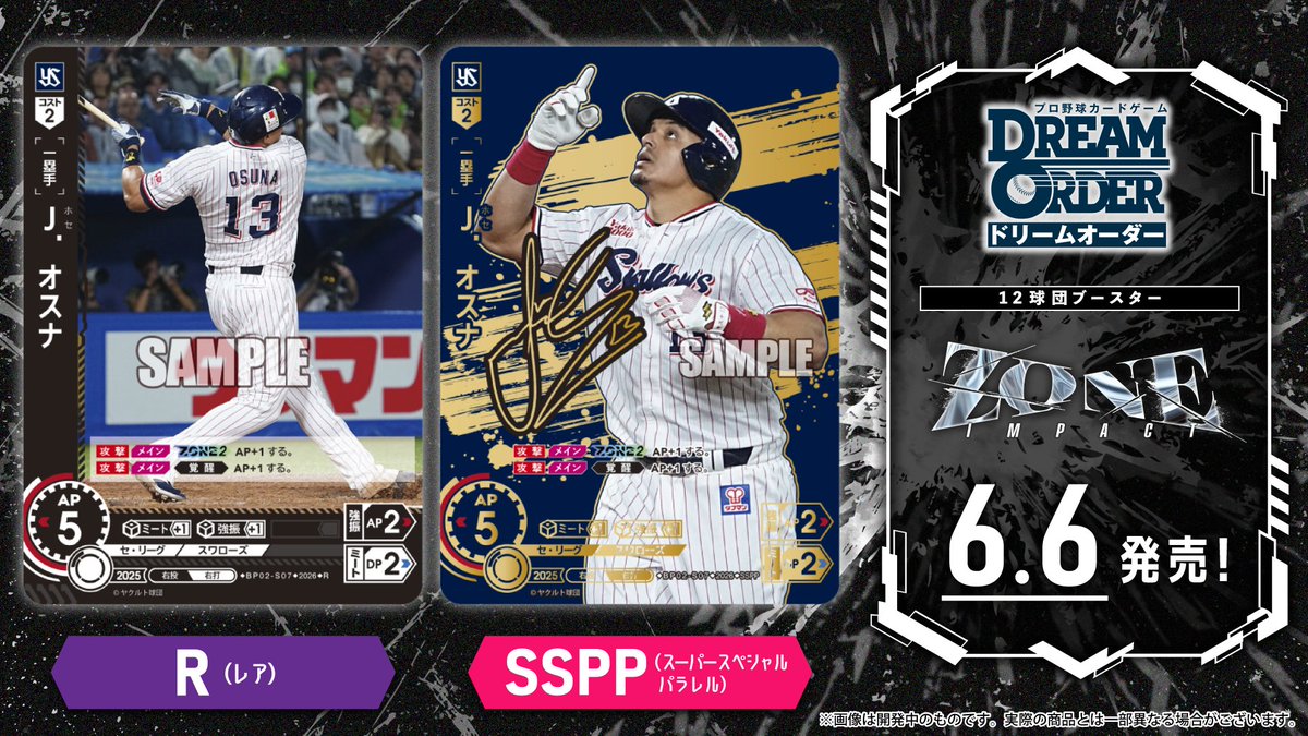 ドリオ カード紹介】 東京ヤクルトスワローズ J．オスナ(R/SSPP) 6/6