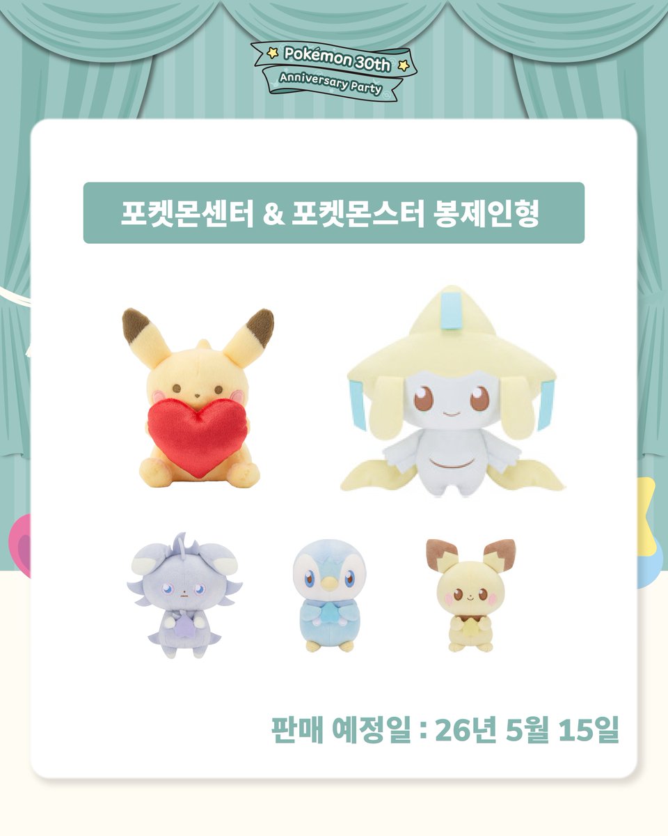 pokemonstorekr's tweet photo. 포켓몬 메가페스타 2026 신규 상품 소개💝

「 All Together, Zap Zap!」 텀블러와 함께
다양한 봉제인형이 추가될 예정입니다!💕

상품 판매 예정일 : 5월 15일

※해당 상품들은 조기 소진 시 다른 상품으로 변경될 수 있습니다.

상품 안내 웹페이지
https://t.co/OlfEgQbQLj

※상품 품절 안내 등은 해당 웹페이지에서 이루어질 예정이며,
빠른 업데이트를 위해 노력하겠습니다.

#포켓몬30주년 #Pokemon30 #포켓몬메가페스타 #포켓몬 #Pokemon
#메타몽놀이터 #포켓몬30주년파티