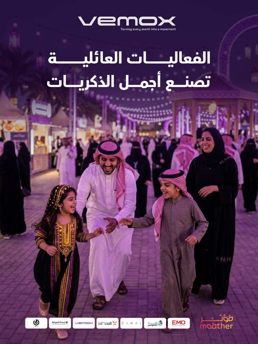 VEMOX_SA's tweet photo. في #يوم_الأسرة_العالمي.. نحتفي معكم بالعائلة التي تصنع أجمل اللحظات

#InternationalFamilyDay
#فيموكس
#Vemox https://t.co/5pIMwiZnM3